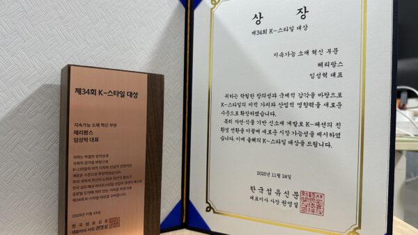 [The 34th K-Style Awards 2025] Heri Farms, Winner in the “Sustainable Material Innovation” Category